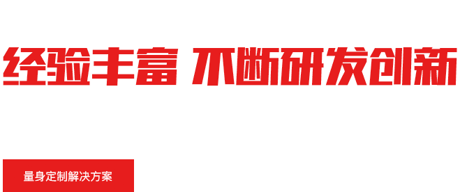 点击立即定制解决方案